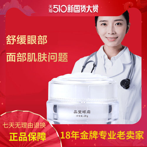 铭肽经典爱心陶氏真品晶莹眼霜