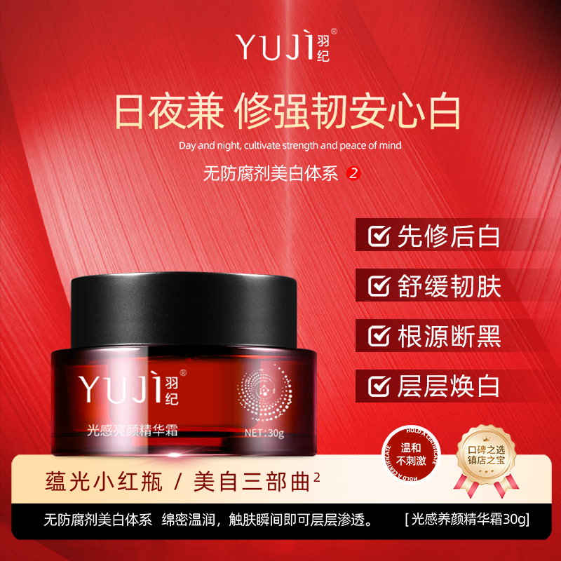 羽纪美白霜滋润细腻白净