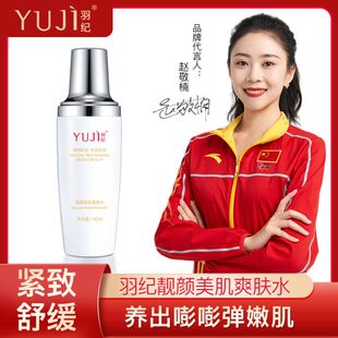 羽纪美肌靓颜爽肤水修护补水清透滋润舒敏100ML