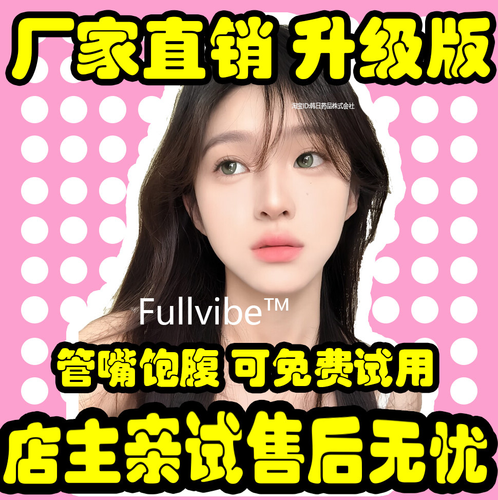 加强版控制食欲抑制剂产后不饿管嘴顽固体质小燃瓶白芸豆压片糖果