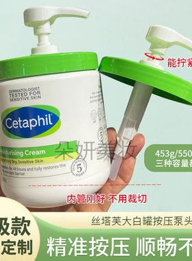 【按压顺畅款】丝塔芙大白罐250g453g550g566g面霜身体乳按压泵头