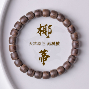 无科技天然原色原生态椰蒂手串单圈老型直切文玩佛珠男女款 手链