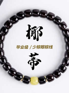 印尼老料佛珠念珠念珠手链