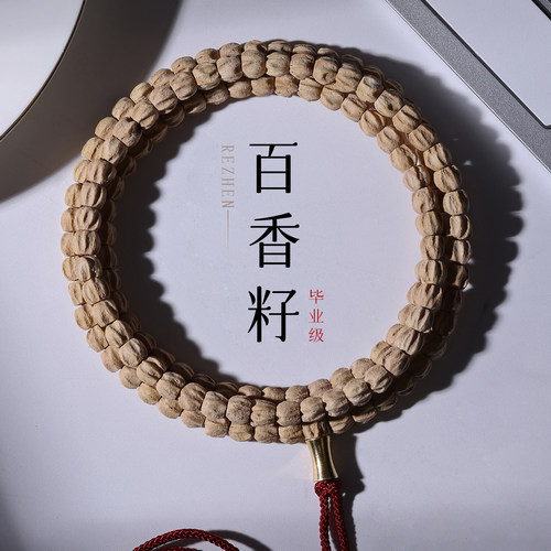 精工热振柏香籽108颗脖挂手串