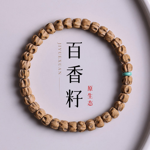 热振百香籽手串顺纹鬼脸手持