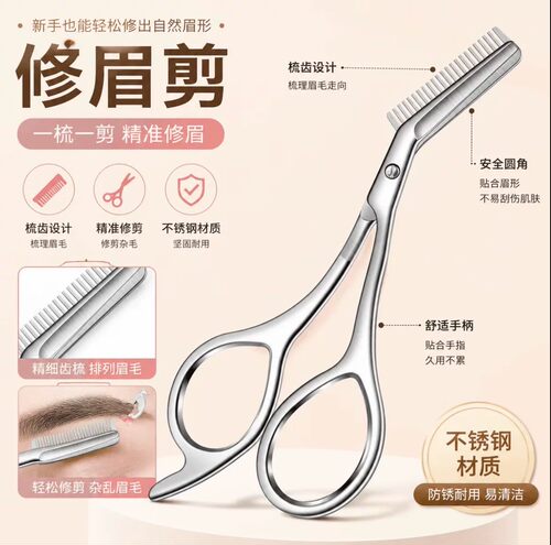 不锈钢精准修眉刀圆角梳齿便携