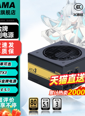 先马金牌500W/650W/850W/GT850W电脑电源模组ATX3电源台式机黑钻