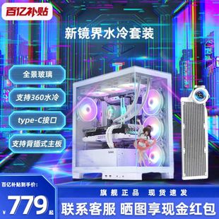 机matx海景房机箱侧透 先马新镜界 百亿补贴 XW360水冷套装 台式