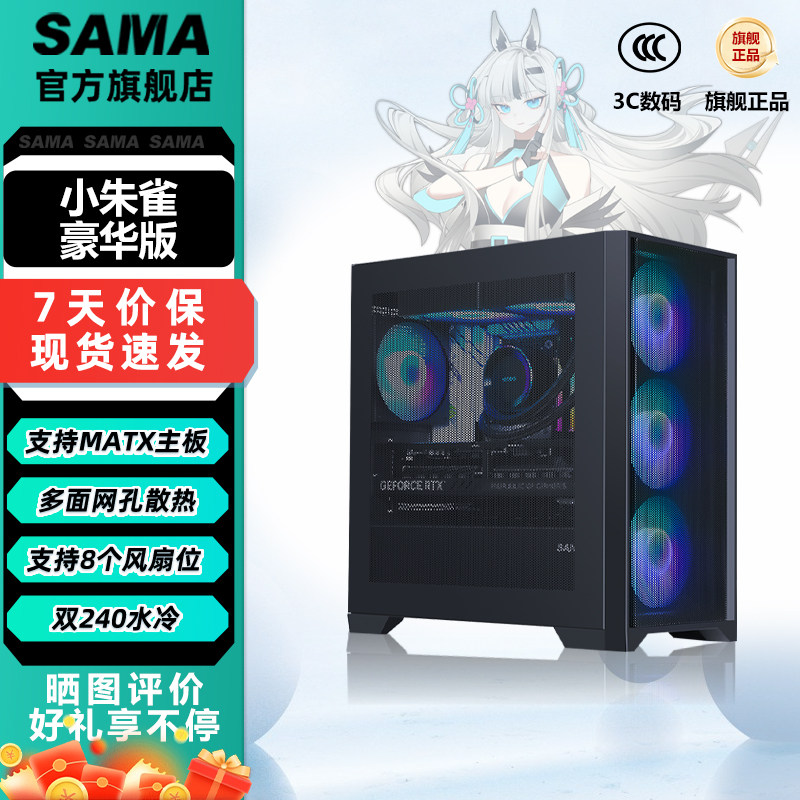先马小朱雀电脑台式AIR版ATX/M-ATX机箱黑洞PRO平头哥M9E适配水冷