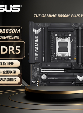 Asus/华硕TUF GAMING B850M-PLUS WIFI重炮手B650M-PLUS吹雪主板