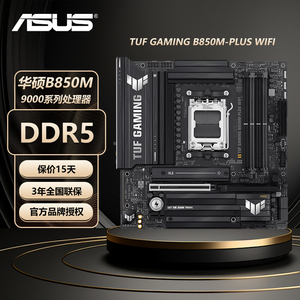 Asus/华硕TUF GAMING B850M-PLUS WIFI重炮手B650M-PLUS吹雪主板