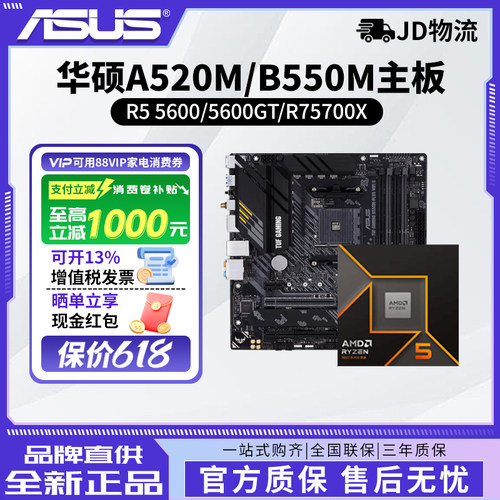 AMD锐龙R5 5600/5600GT/R7 5700X搭华硕A520M/B550M主板cpu套装