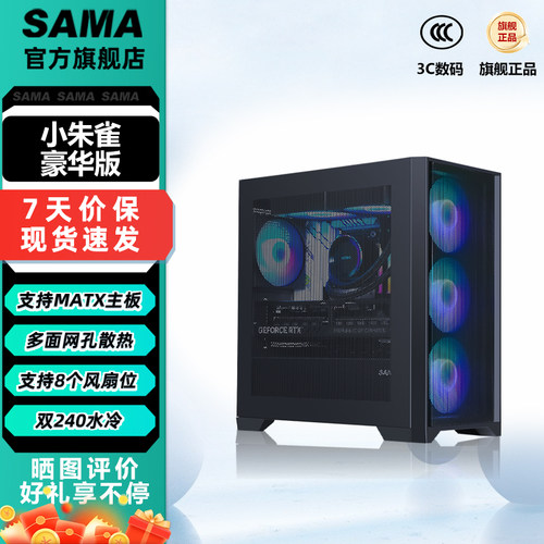 先马小朱雀豪华版MATX散热小机箱