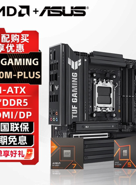 AMD锐龙R7 9600X 9700X盒装华硕B650M/B850M重炮手主板CPU套装