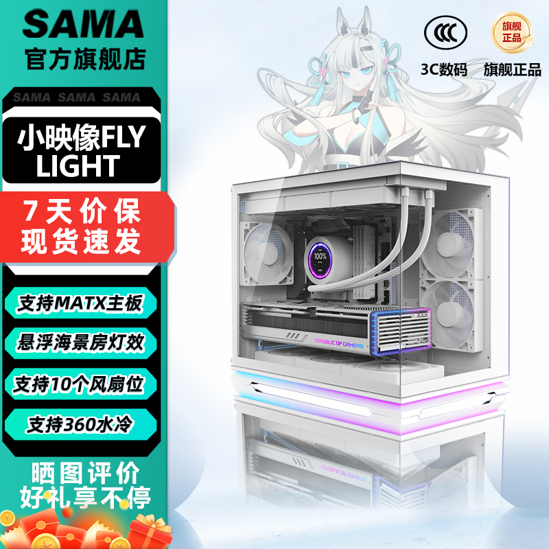 【国家补贴10%】先马小映像FLY light电脑台式小机箱MATX散热防尘