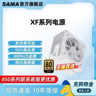 先马金牌黑钻XF1000W/750W/850W全模组台式机电脑电源白色atx电源