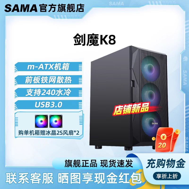 先马剑魔K8  电脑机箱台式机matx大板防尘散热静音非侧透游戏机箱
