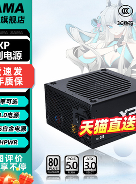 先马XP1200W/850W/1000W悟空版白金牌模组台式机电脑电源750W黑钻