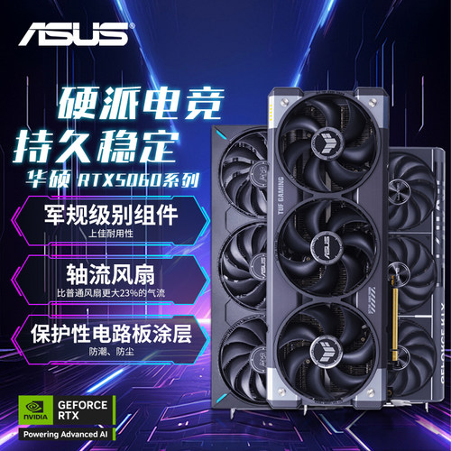 华硕RTX5060显卡搭电源内存