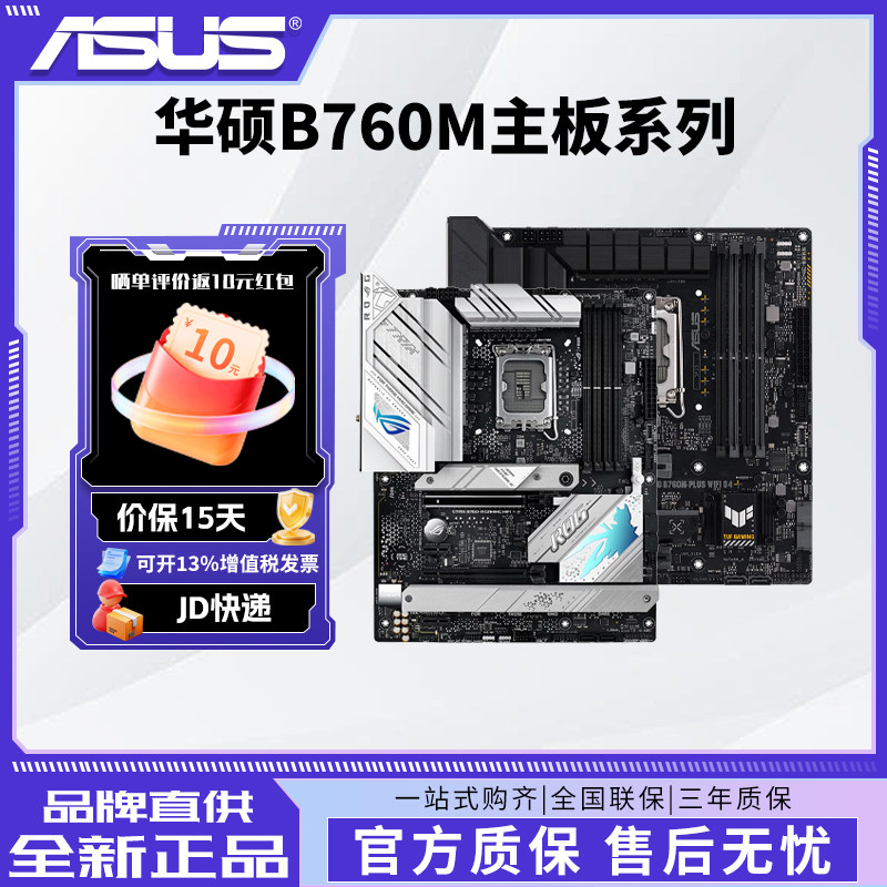 华硕主板B760M WIFI重炮手/天选/AYW主板适配12-14代CPU图片