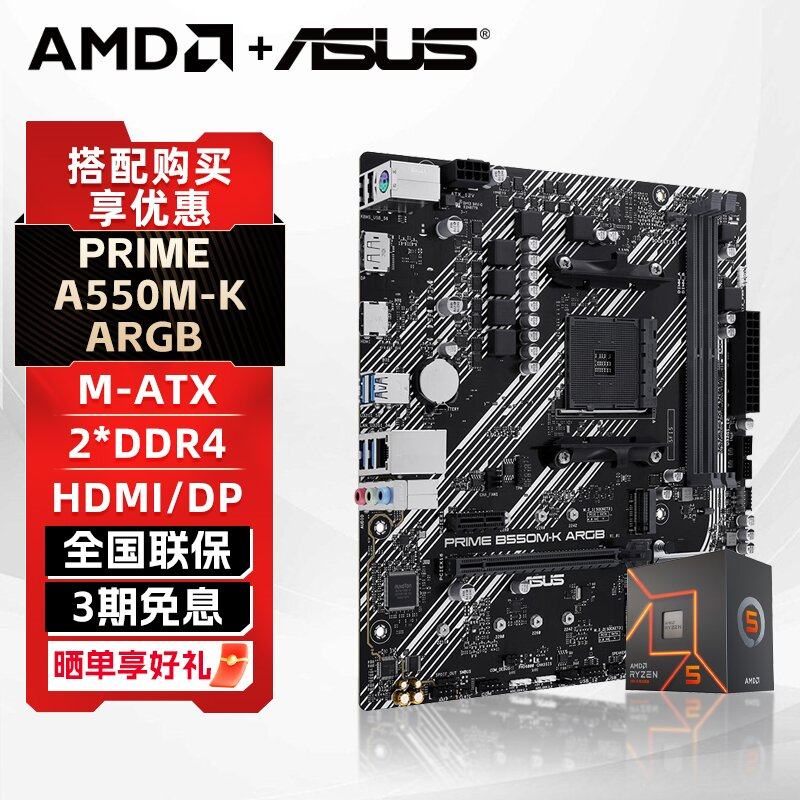 AMD锐龙R5 5600GT 5500盒装华硕B550M-K/PLUS主板CPU套装,电脑硬件/显示器/电脑周边,主板套装,淘宝优惠券,粉丝福利购,淘宝优惠卷