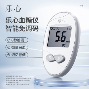 乐心官方旗舰店家用血糖仪医用高精准测血糖仪器低痛感老人测血糖