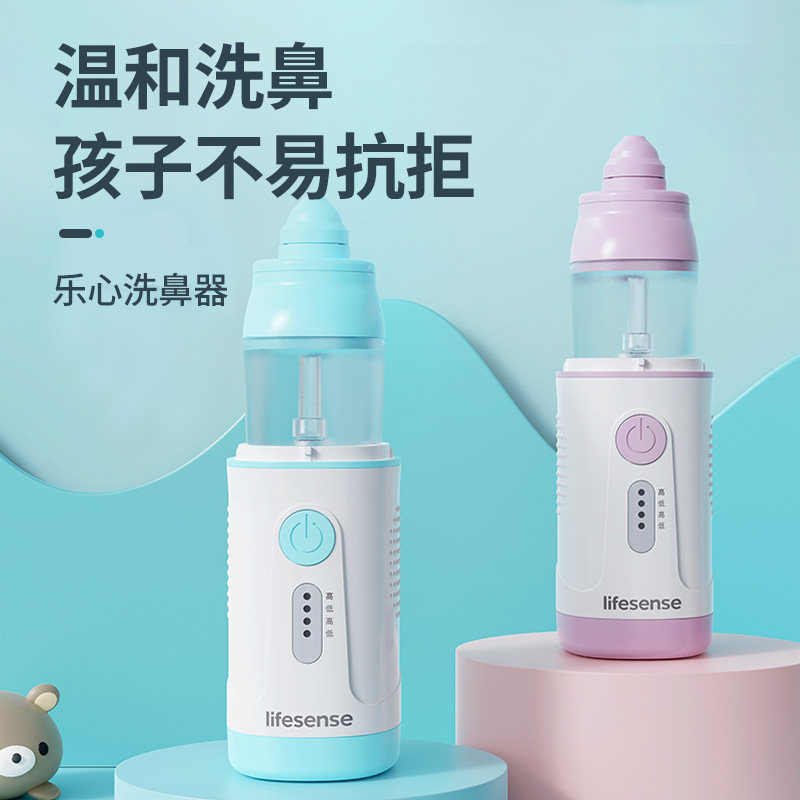 乐心医用电动洗鼻器儿童喷雾鼻炎冲洗家用鼻腔洗鼻专用生理盐水