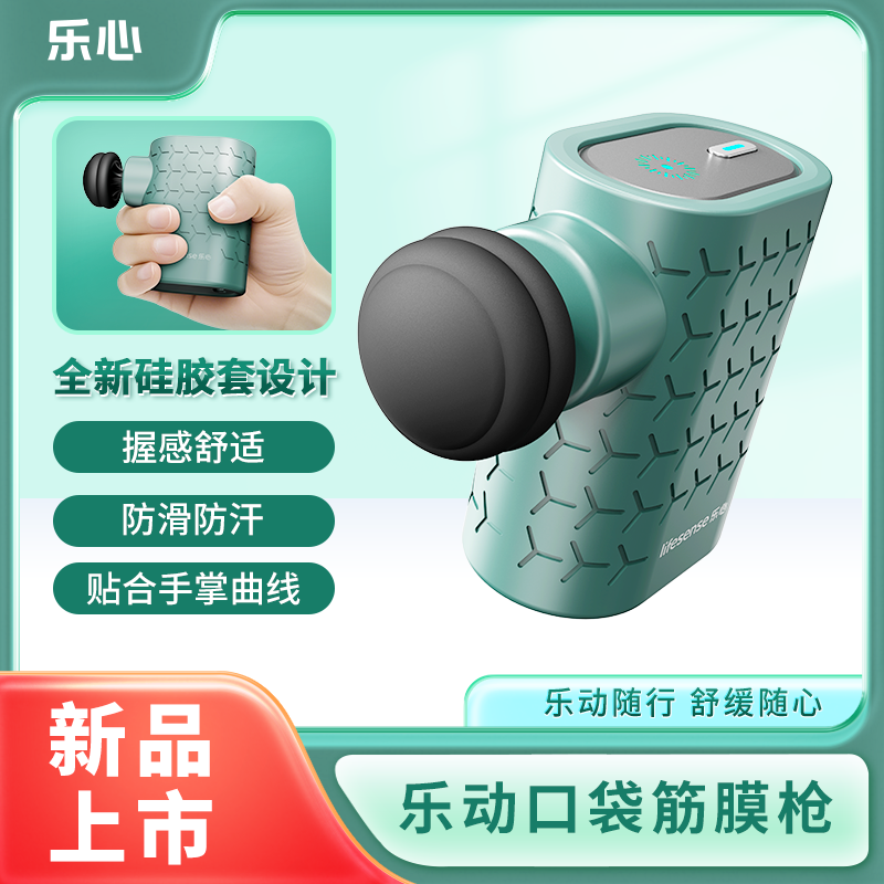 乐心筋膜枪肌肉放松按摩器仪电动颈膜全身背部腰部颈椎静音专业级
