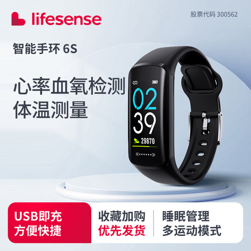 lifesense手环智能运动手环健康