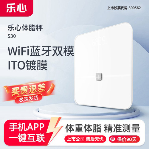 乐心智能体脂秤高精度wifi蓝牙