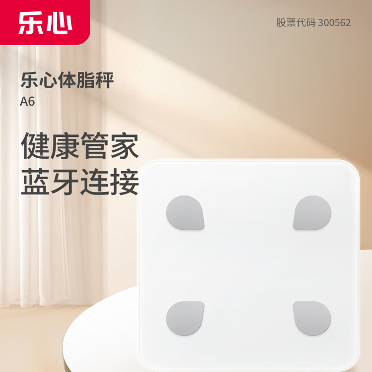 乐心lifesense智能体脂秤电子秤家用精准体重称26项身体指标A6