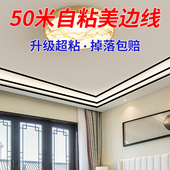 石膏线自粘美边线家用吊顶装 饰线 饰条阴角线背景墙造型美缝线条装