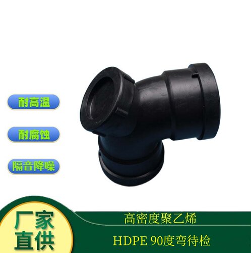 高密度聚乙烯柔性承插90度待检弯头 耐高温 耐腐蚀