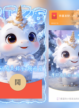 马年大吉愿所有美好如期而至红包封面微信序列号vx皮肤wx2026新款