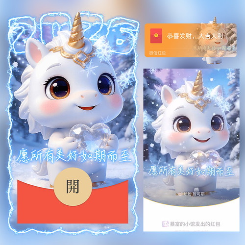马年大吉愿所有美好如期而至红包封面微信序列号vx皮肤wx2026新款