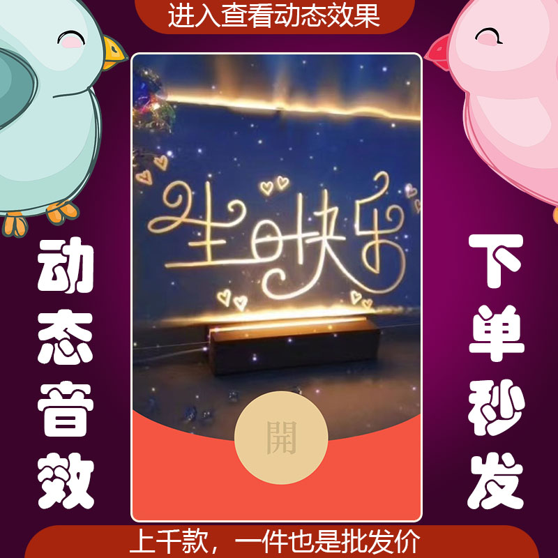 生日快乐动态音效红包封面微信序列号vx皮肤激活码新款非永久