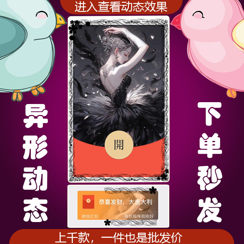 黑天鹅红包封面微信序列号vx皮肤激活码2025新款非永久