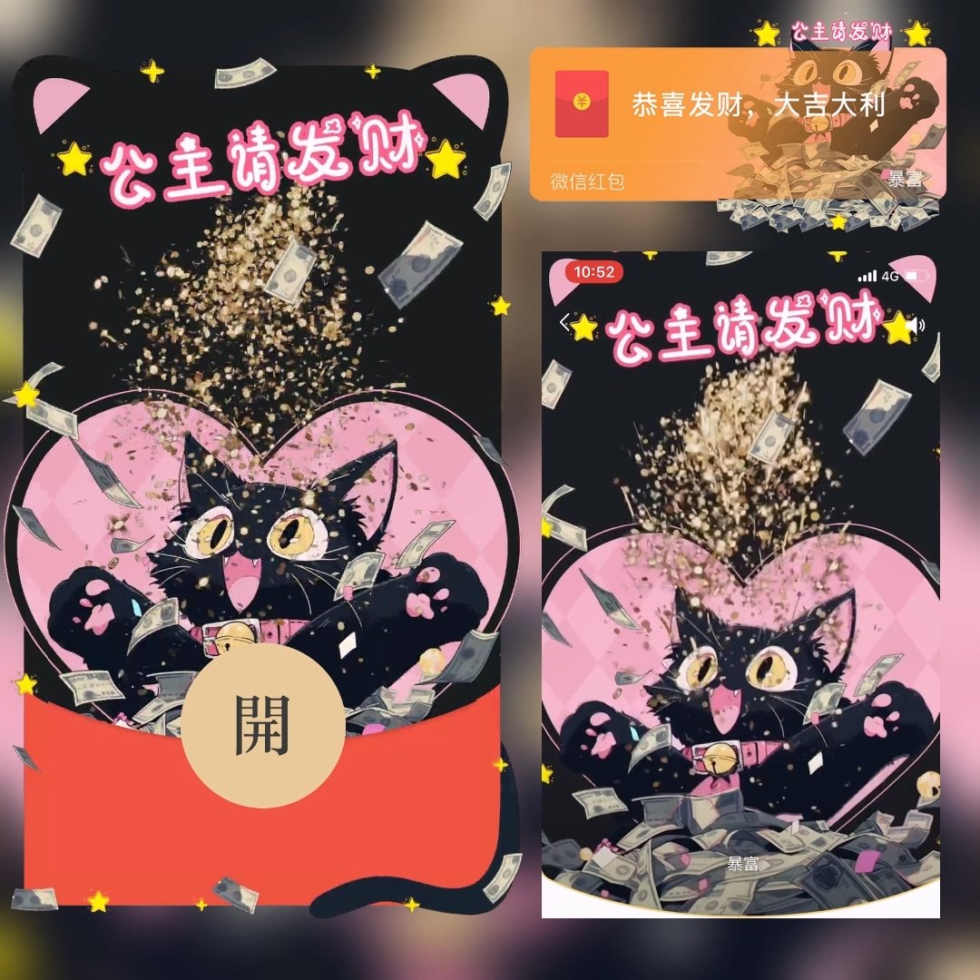 公主请发财红包封面微信序列号vx皮肤激活码2025新款