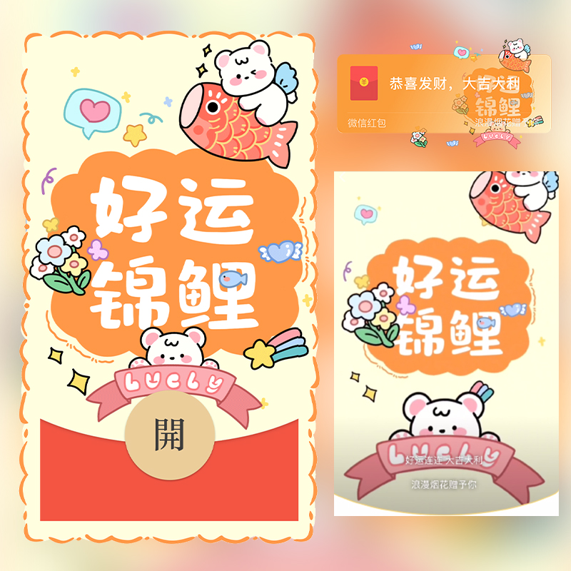 好运锦鲤红包封面微信序列号vx皮肤wx激活码2025新款动态音乐