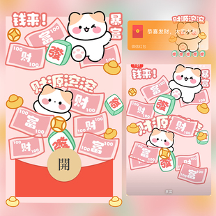 钱来暴富财源滚滚猫咪红包封面微信序列号vx皮肤wx激活码2026新款