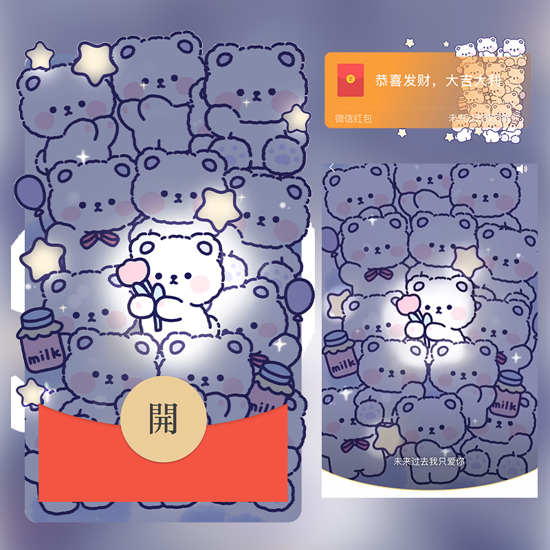 发光小熊红包封面微信序列号vx皮肤wx激活码2025新款动态音乐