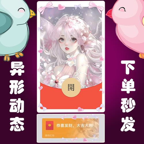 樱花仙子异形动态红包封面微信序列号vx皮肤激活码新款非永久