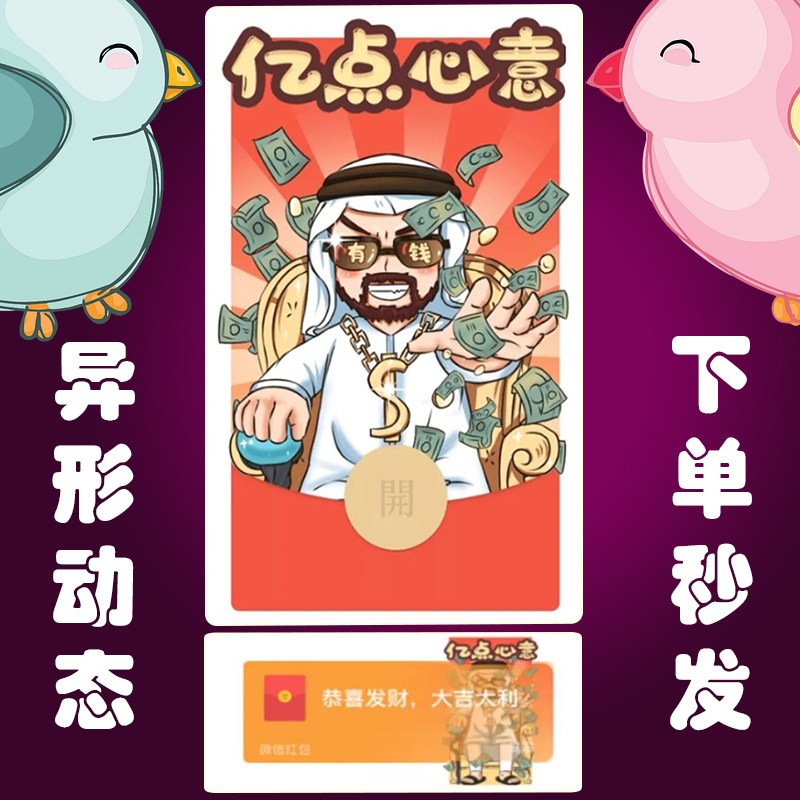 中东土豪一亿点心意红包封面微信序列号vx皮肤2024新款非永久