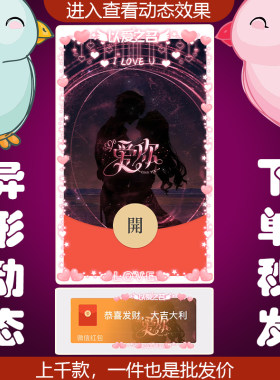 我只爱你红包封面微信序列号vx皮肤激活码2026新款非永久