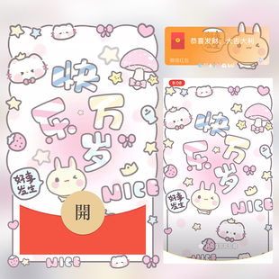 快乐万岁Chiikawa乌萨奇红包封面微信序列号vx皮肤wx激活码2026