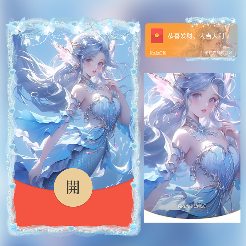 人鱼公主朵莉亚红包封面微信序列号vx皮肤wx激活码2025新款动态音