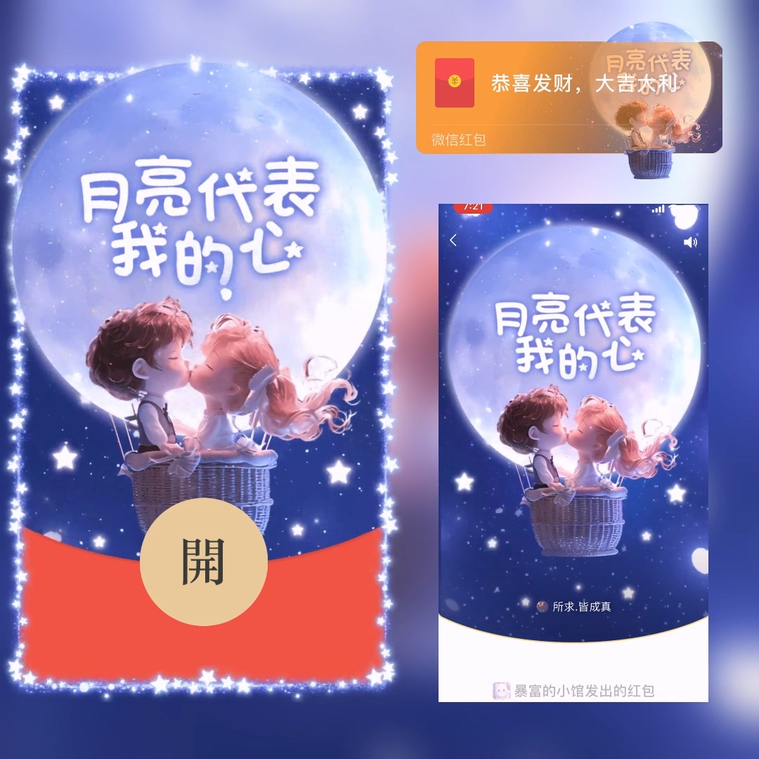 中秋节月亮代表我的心红包封面微信序列号vx皮肤wx激活码2025新款