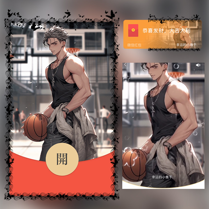篮球肌肉男孩红包封面微信序列号vx皮肤wx激活码2025新款动态音乐