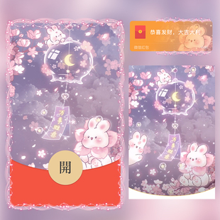 万事胜意风铃兔兔静态红包封面微信序列号vx皮肤wx激活码2026新款