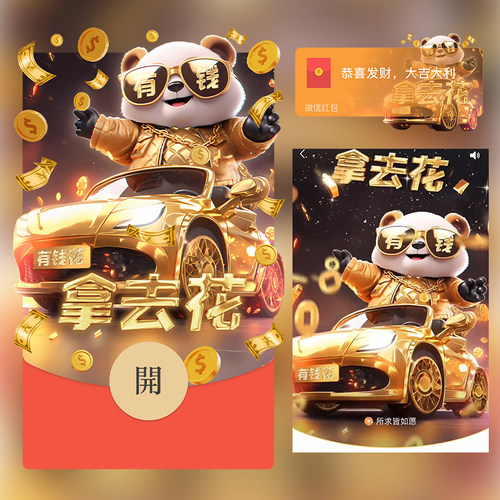 有钱拿去花红包封面微信序列号vx皮肤wx激活码2026新款动态音乐